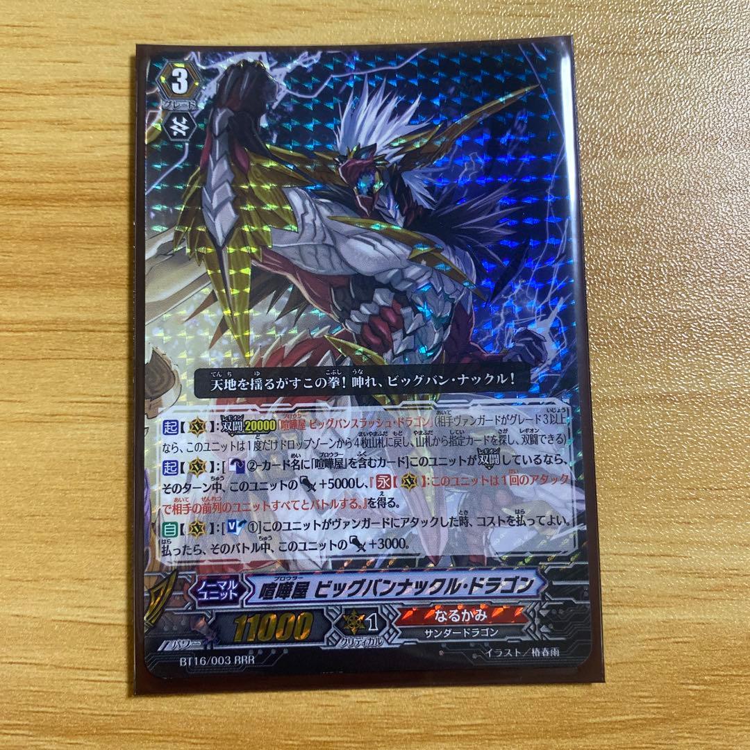 ヴァンガード 喧嘩屋 ビッグバンナックル・ドラゴン SP - メルカリ