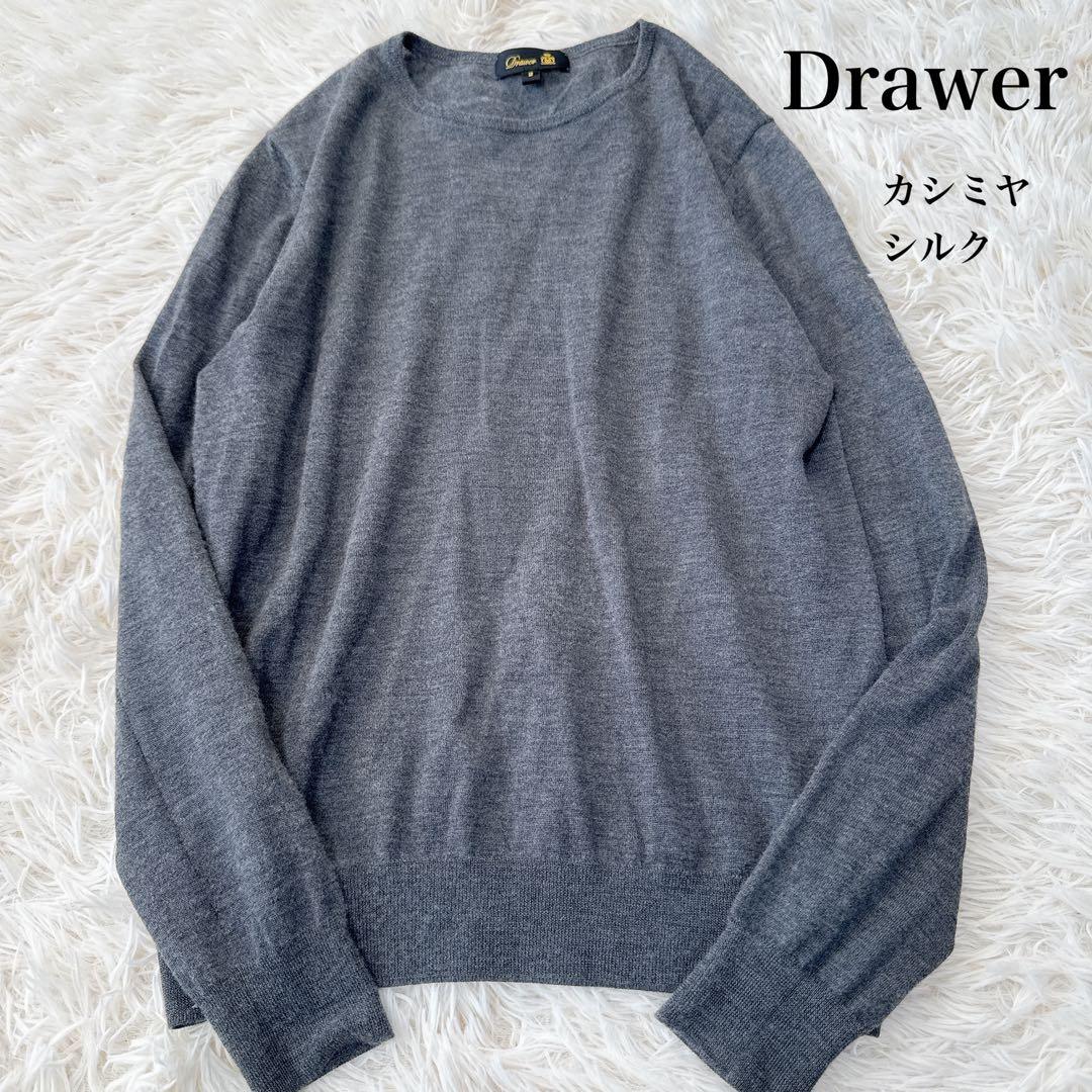 美品　Drawer 18Gクルーネックプルオーバー　カシミヤ　シルク　グレー　２ Drawer｜18G カシミヤシルクリブクルーネックニット | Rakuten Fashion
