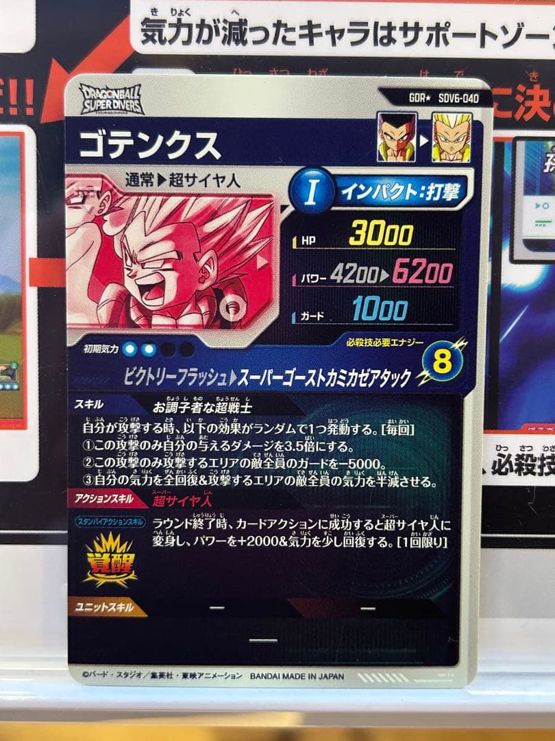 SDV6-040 GDR ゴテンクス パラレル