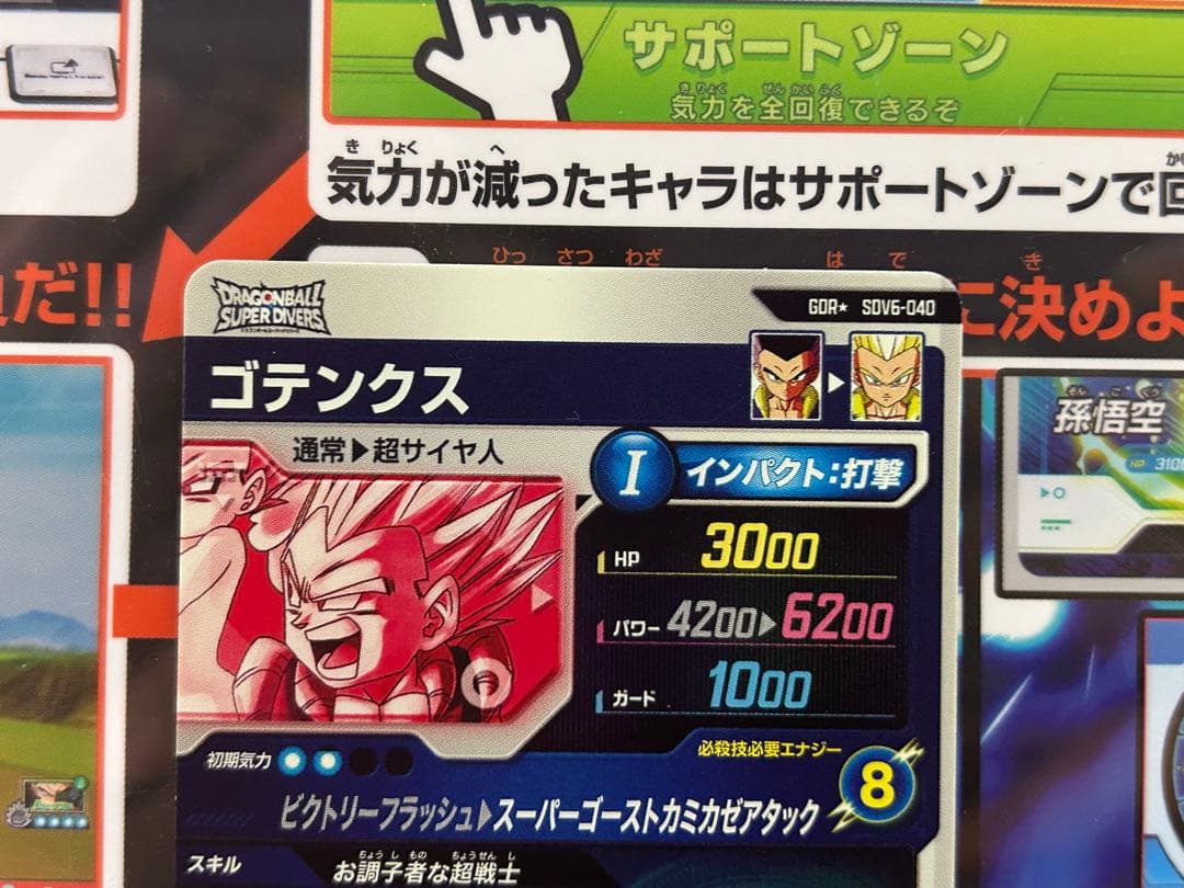 SDV6-040 GDR ゴテンクス パラレル