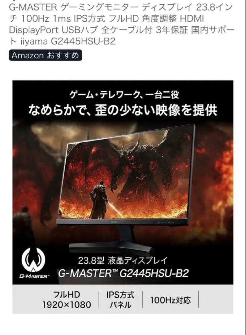 新品未開封iiyama G-MASTER G2445HSU-B2 23.8インチ - メルカリ