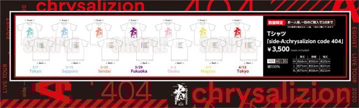 「chrysalizion code 404」公演限定Tシャツ全種