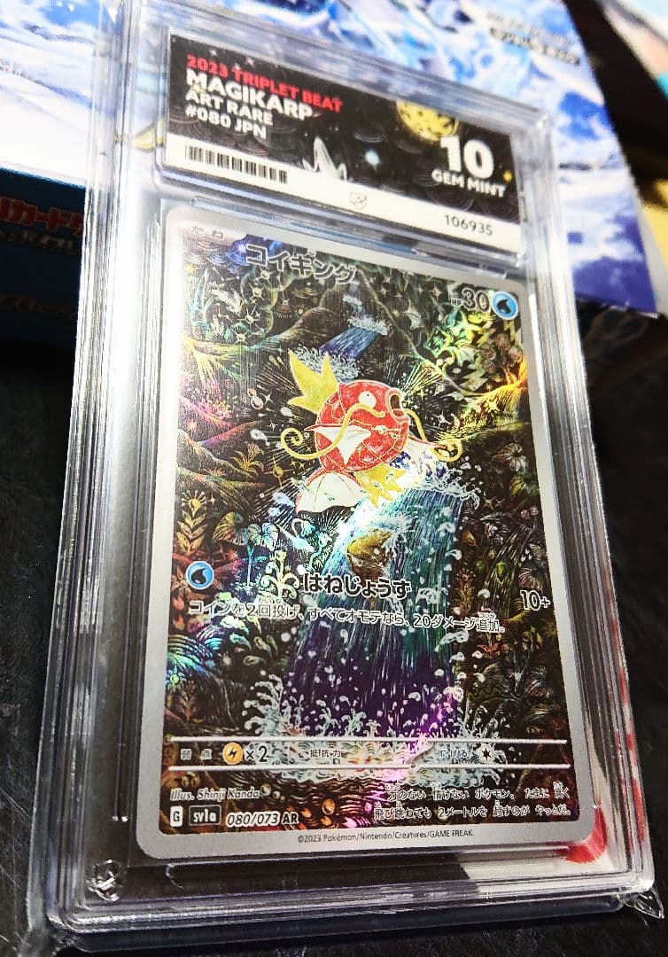 コイキング AR Ace Grading Ace10【PSA10相当】 - メルカリ