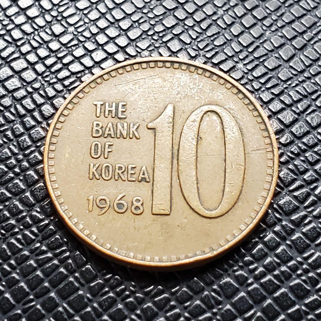 464. 1968年 韓国 10ウォン 黄銅貨 コイン - メルカリ