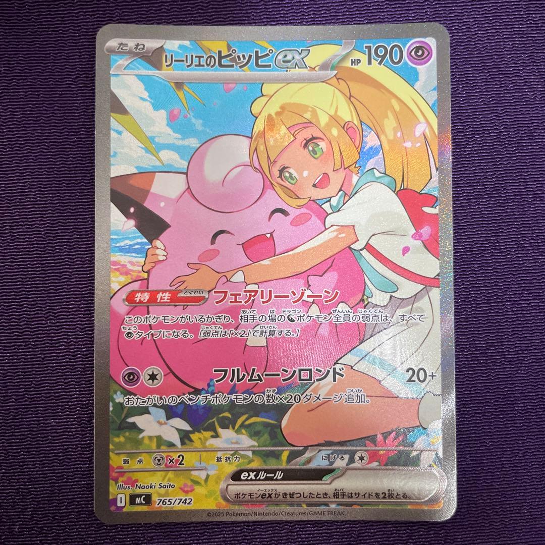 スタートデッキ 100 リーリエのピッピex SAR仕様 スタートデッキセット