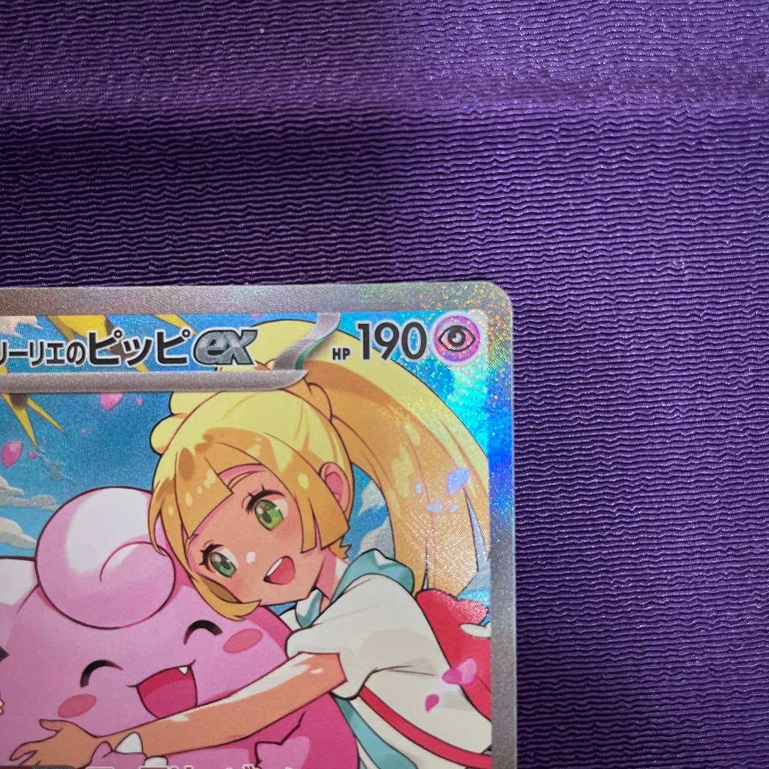 スタートデッキ 100 リーリエのピッピex SAR仕様 スタートデッキセット