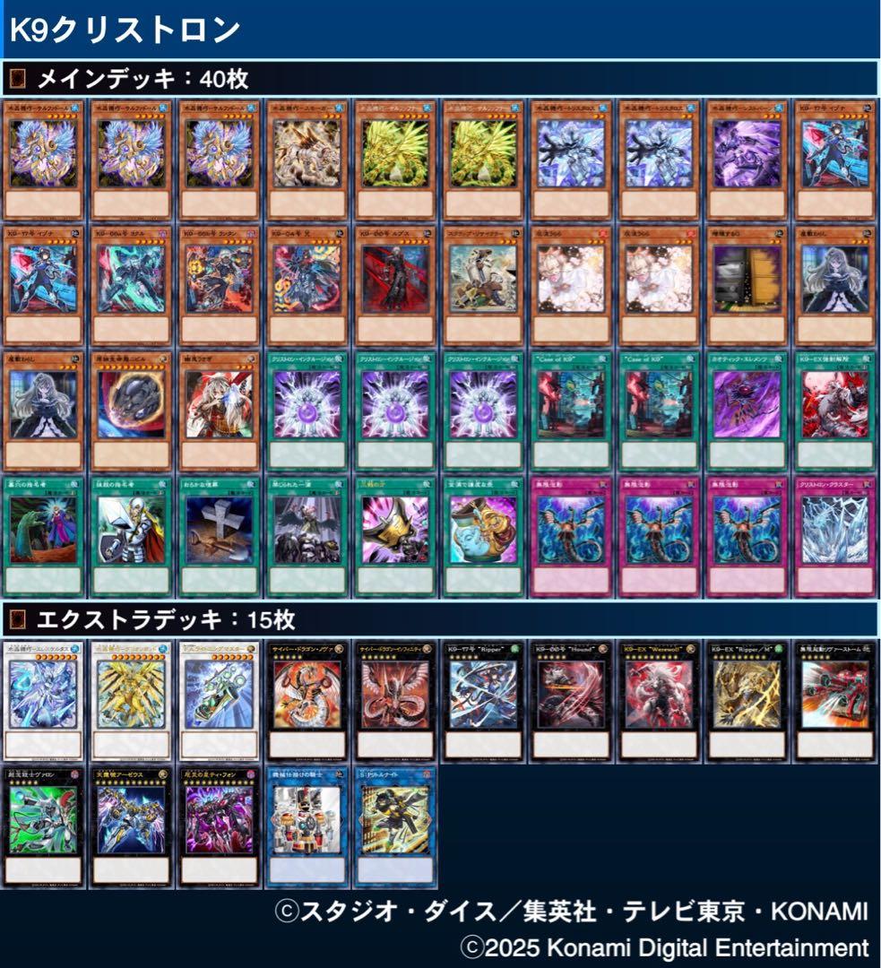 【ガチ構築】K9クリストロン＆純K9