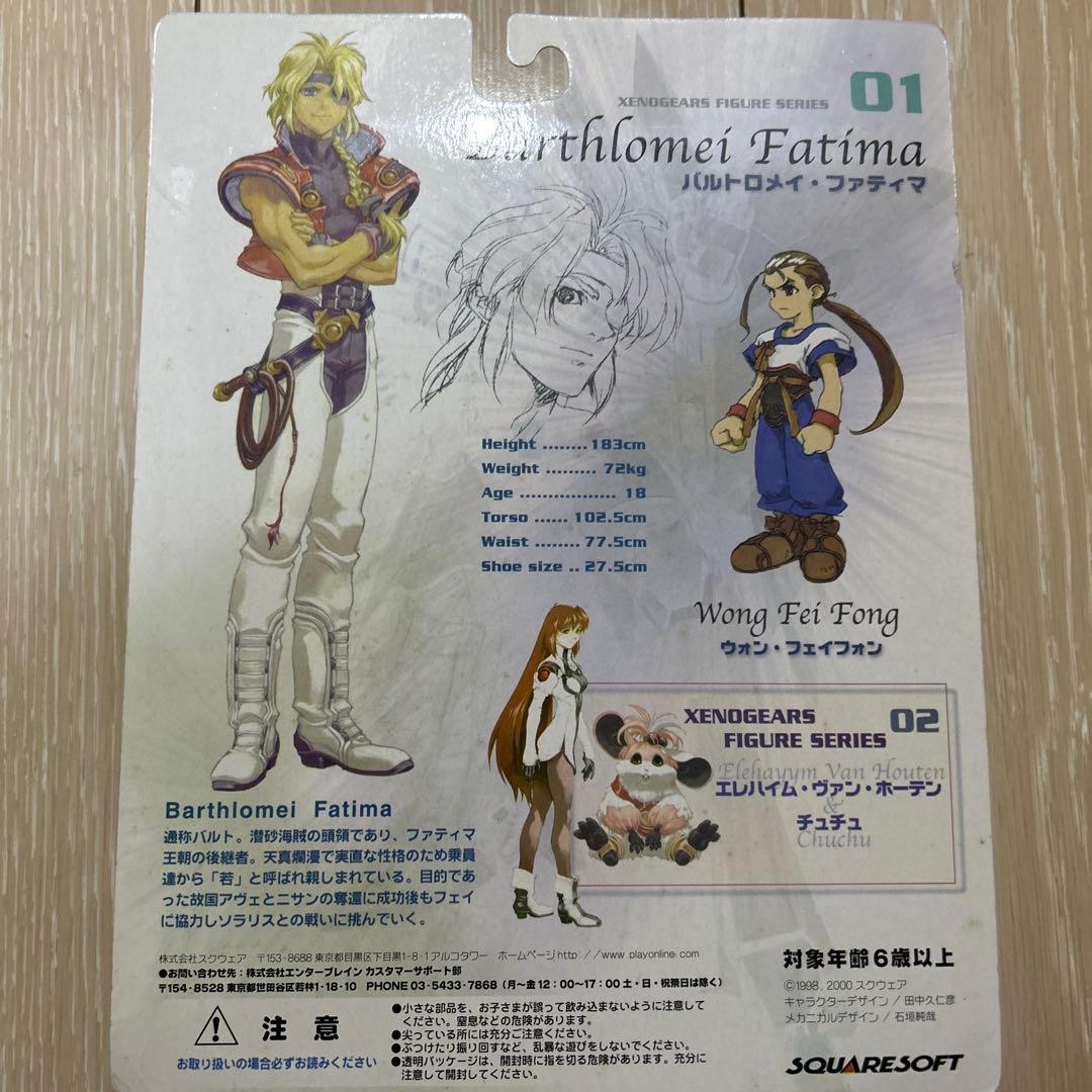 Xenogears フィギュア バルトロメイ・ファティマ 01