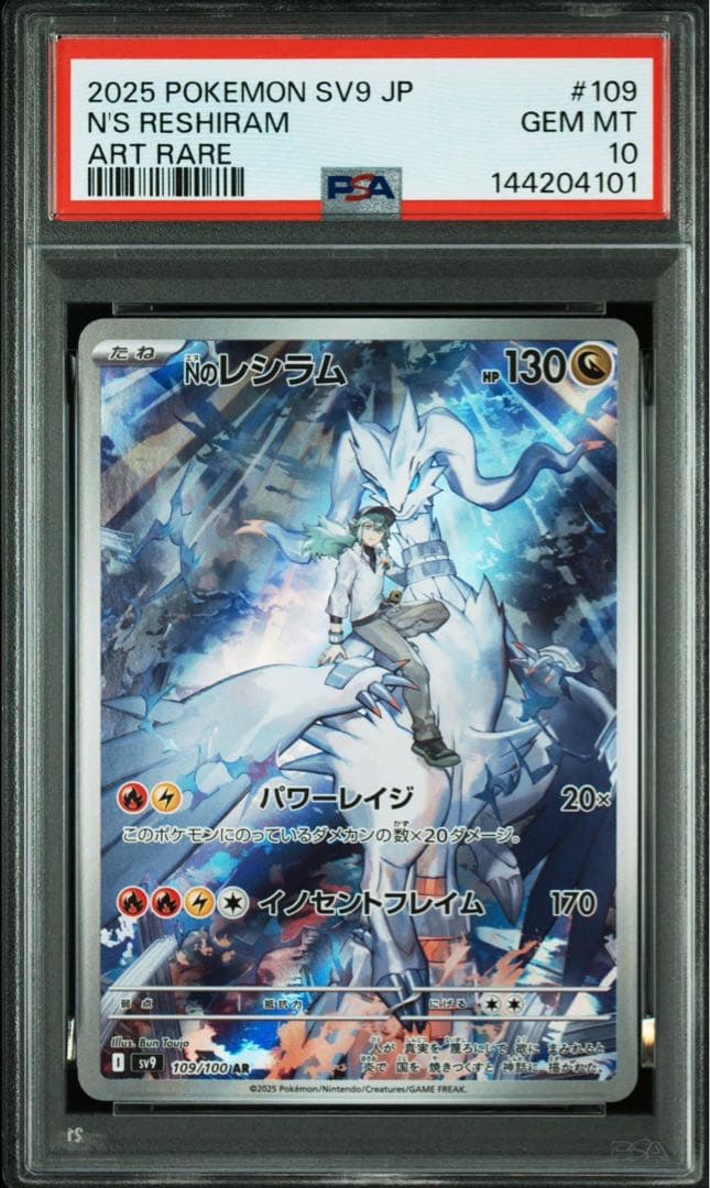 PSA10連番】Nのレシラム Nのゼクロム AR 連番 - メルカリ