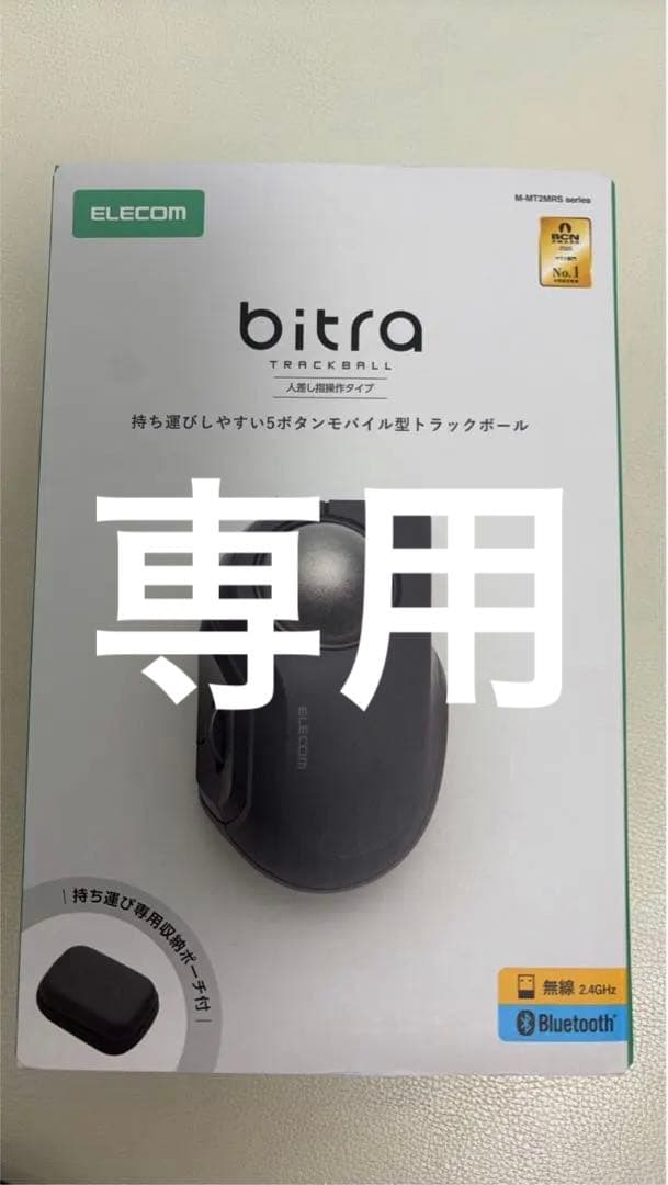 ELECOM bitra Bluetooth トラックボール ELECOM（エレコム） bitra 無線2.4GHz Bluetooth トラックボール