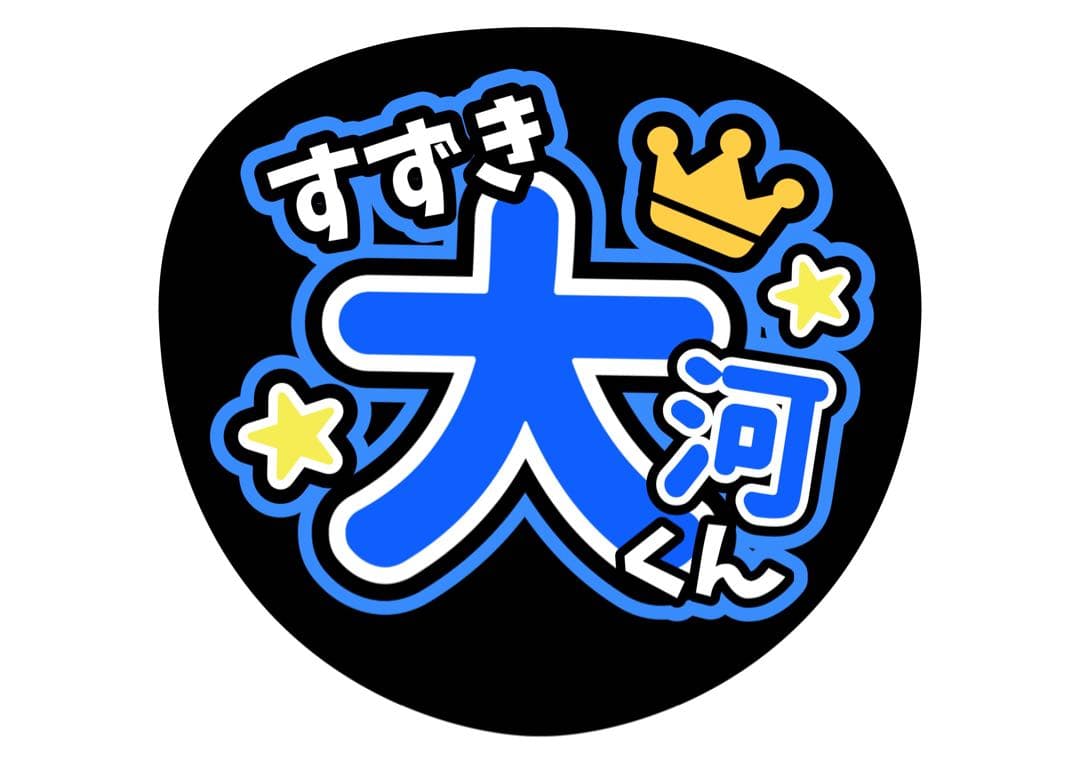 ファンサうちわ『IMP.』オーダーページ