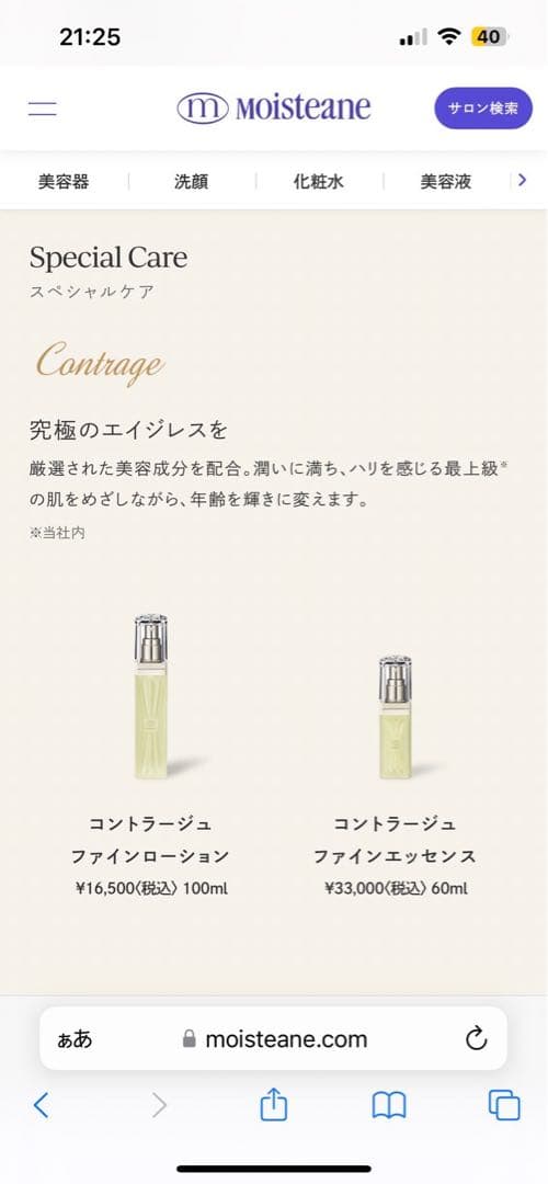 ⭐︎芸能人御用達⭐︎ モイスティーヌ 美容器セット - メルカリ