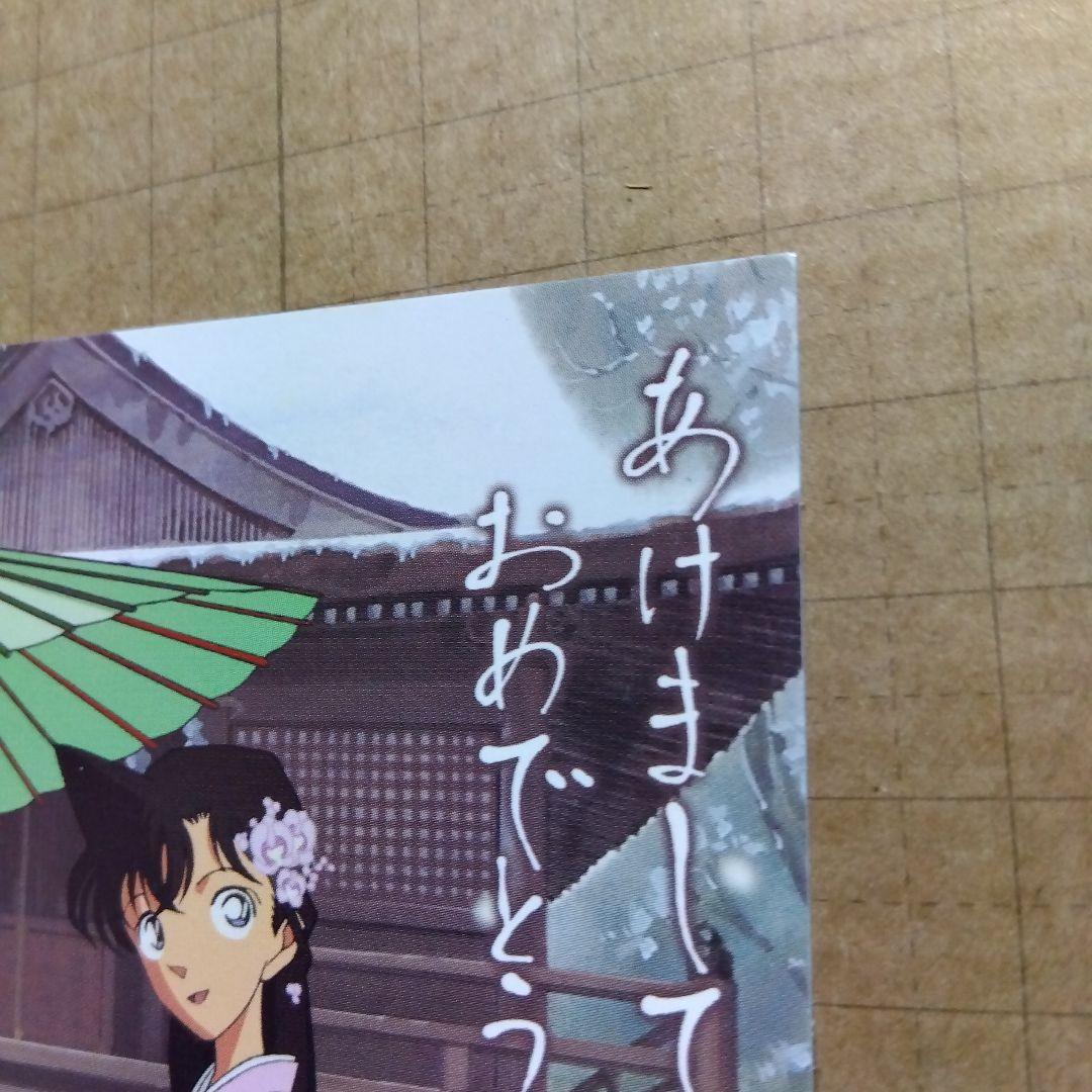 公*o様 名探偵コナン　年賀状　2004年　届いたハガキ