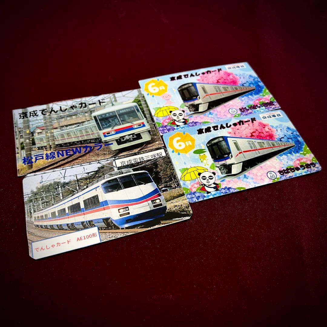 大幅値下げ！ 京成電鉄電車カード 2025 06 - メルカリ