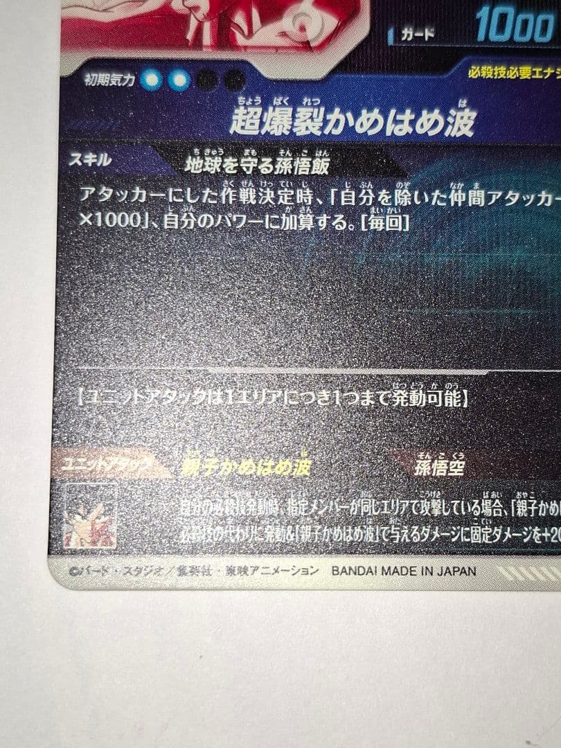 SDV5-008 パラレル 孫悟飯:少年期