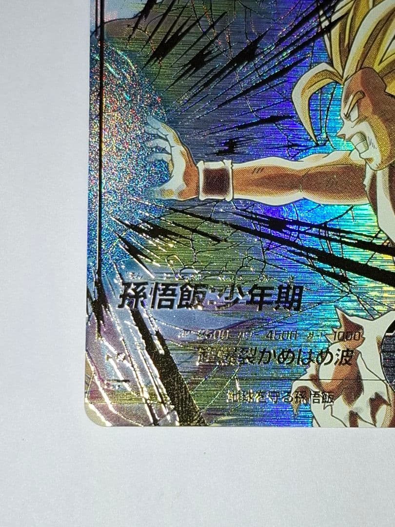 SDV5-008 パラレル 孫悟飯:少年期