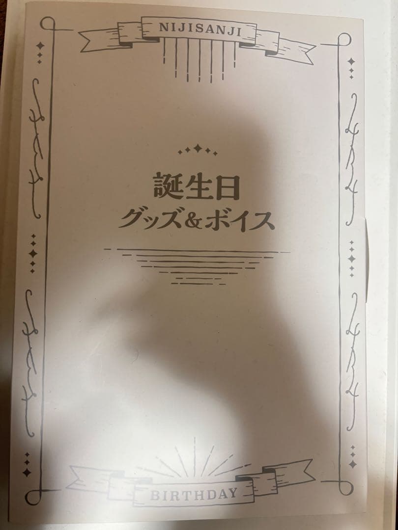 加賀美ハヤト 誕生日グッズ