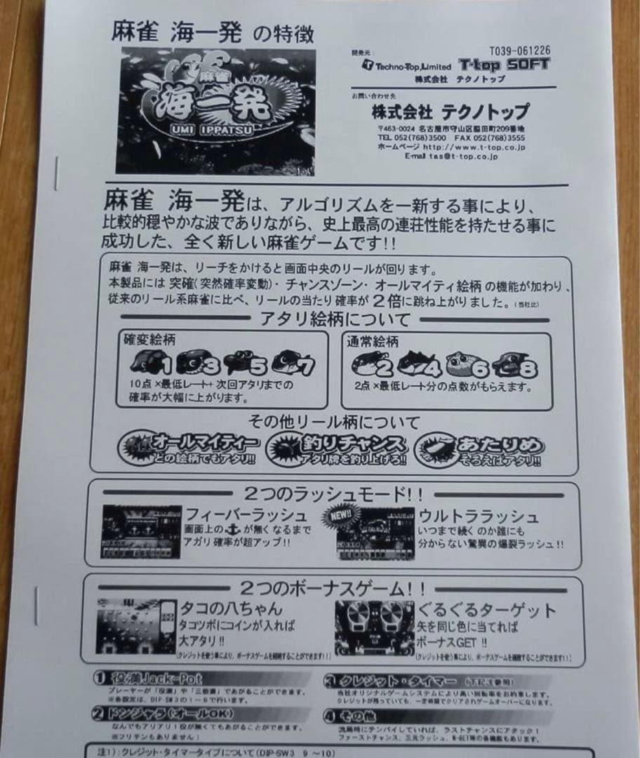 麻雀 ゲーム レトロ 喫茶 テーブル筐体 Mリーグ 卓上 遊戯 テレビ