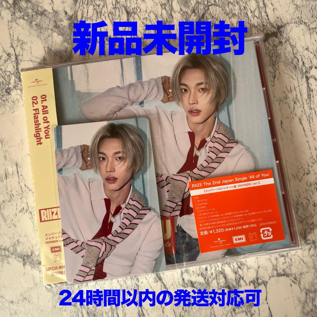 RIIZE All of you 新品未開封 シリアル付き ウォンビン アルバム