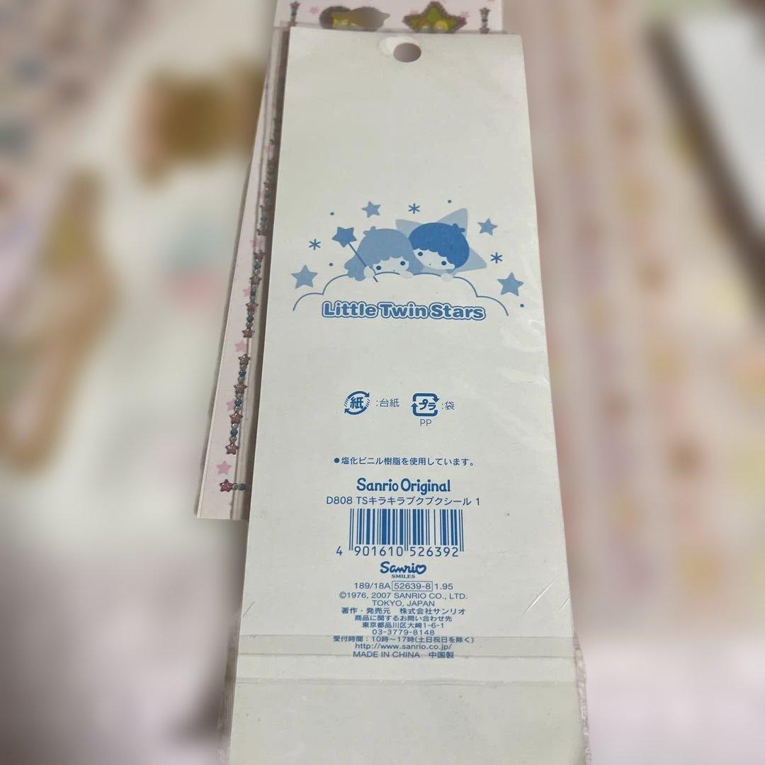 リトルツインスターズ シール・ステッカーセット