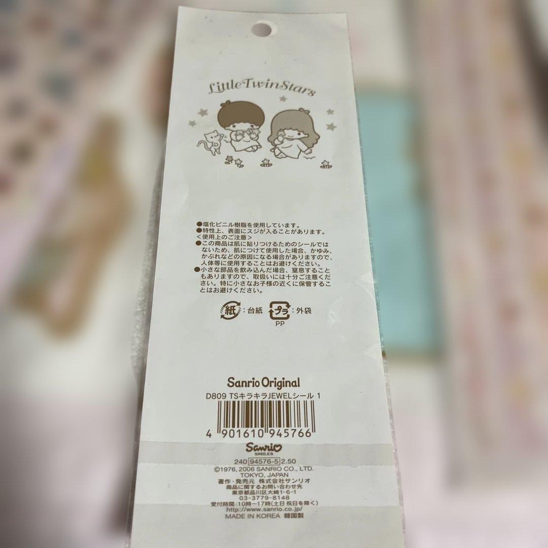 リトルツインスターズ シール・ステッカーセット