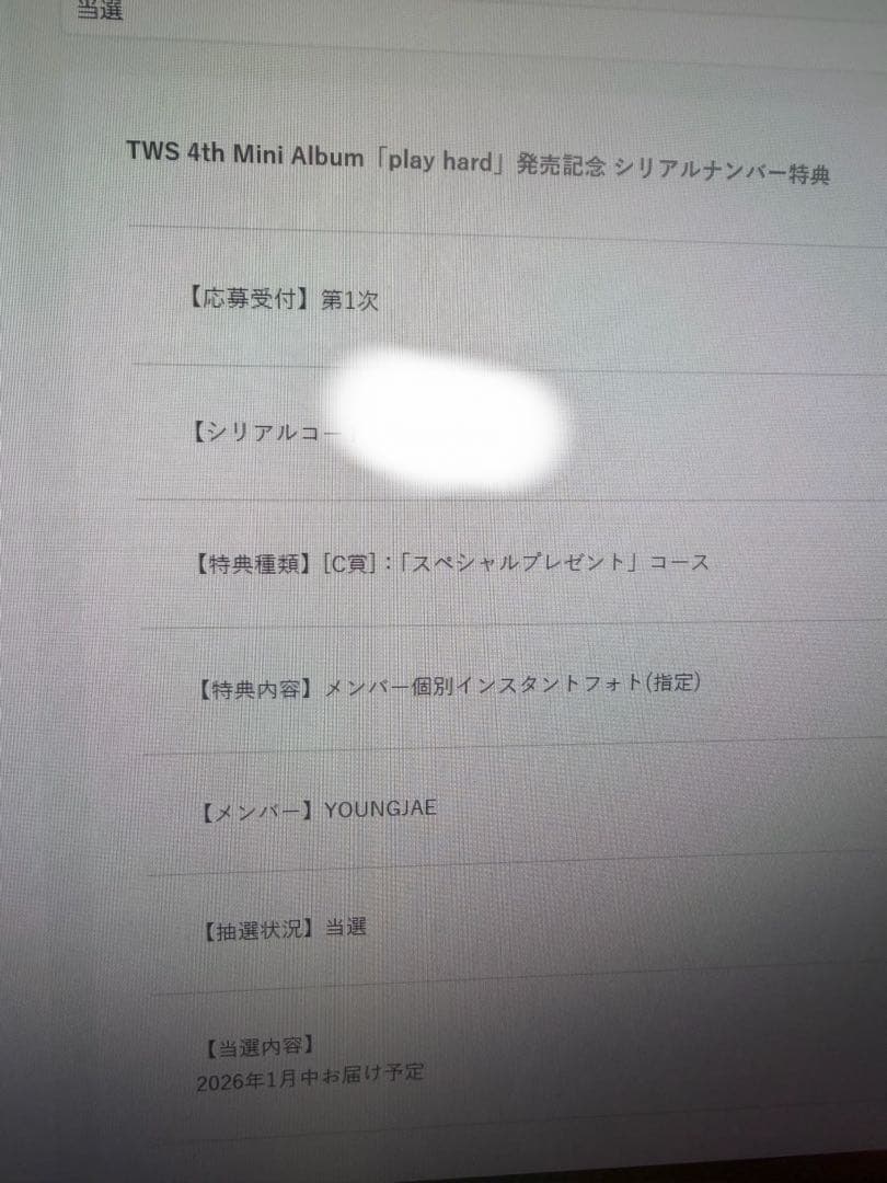 TWS play hard インスタントフォト ヨンジェ