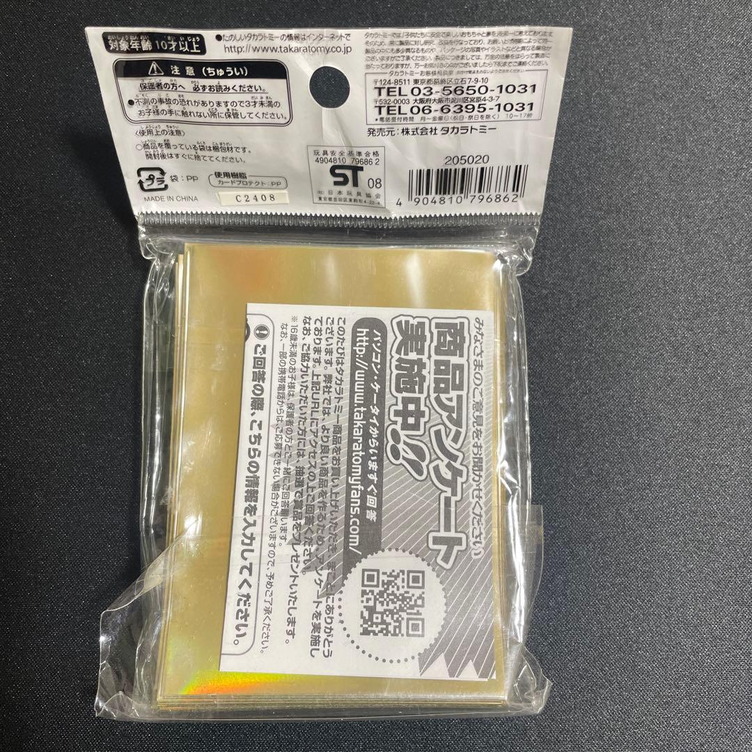 カードプロテクト50 ゴールド　未開封　旧公式　スリーブ