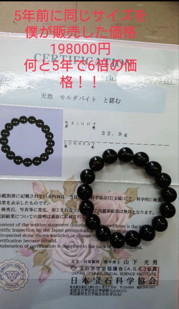 ☆バーディー様分☆最高品質モルダバイト　ナゲットラフカット 日本彩珠鑑別書付き