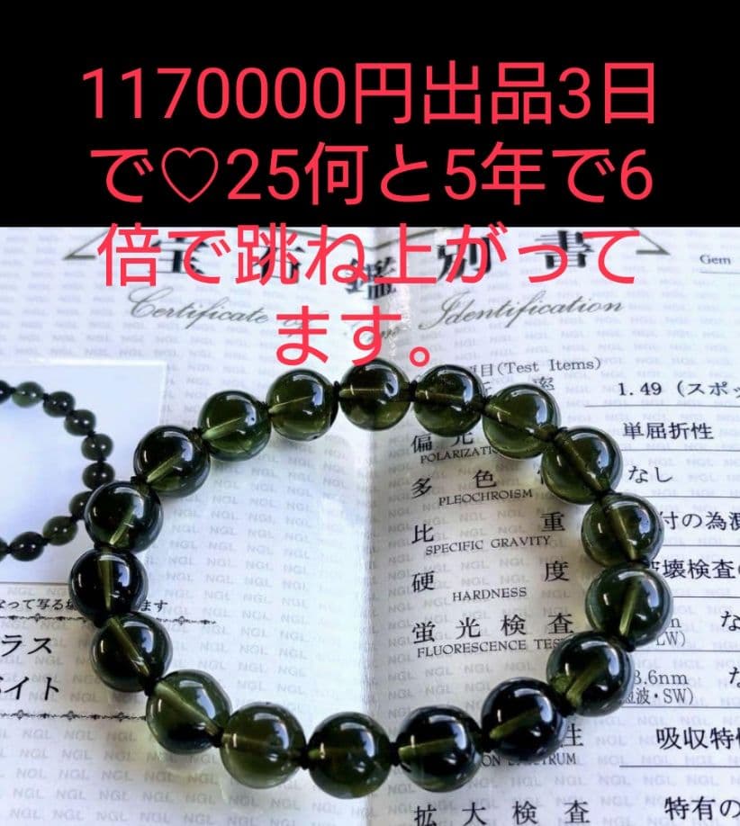 ☆バーディー様分☆最高品質モルダバイト　ナゲットラフカット 日本彩珠鑑別書付き