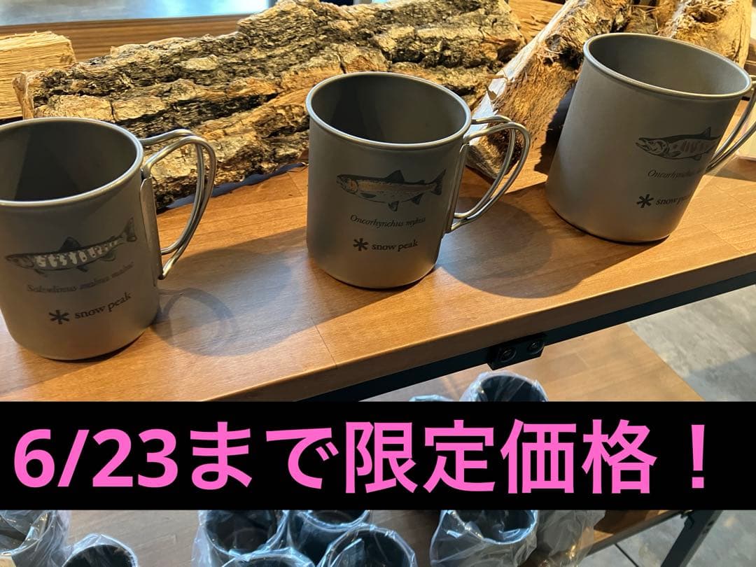 スノーピーク 限定デザイン チタンマグ 3種セット 北広島 限定マグ
