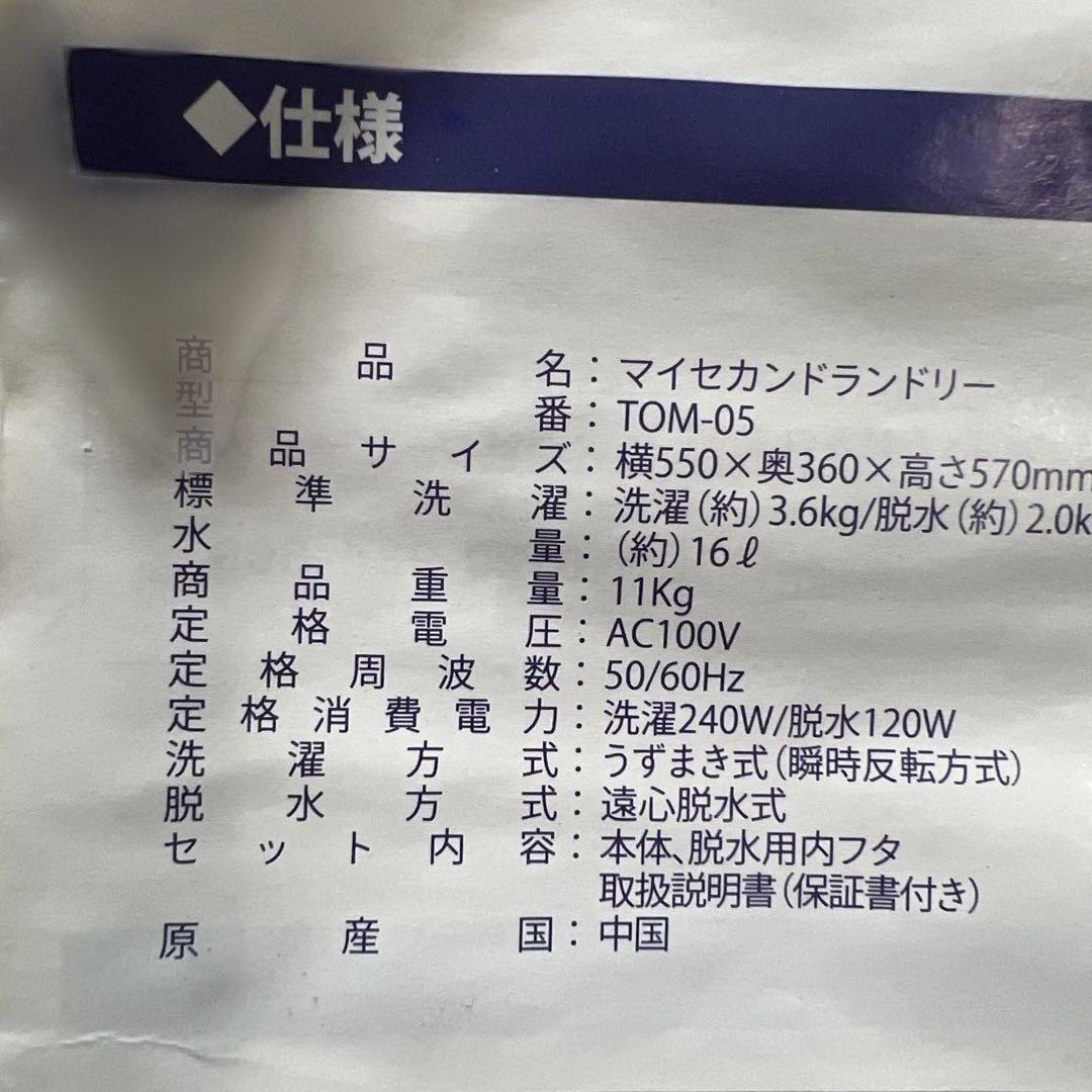 My Second Laundry 小型二槽式洗濯機 3.6k