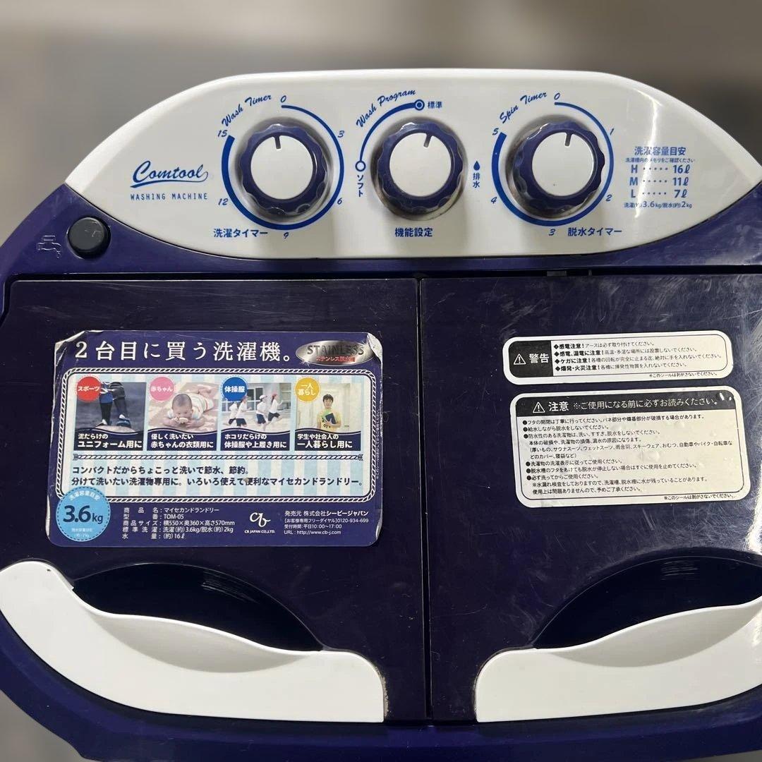 My Second Laundry 小型二槽式洗濯機 3.6k
