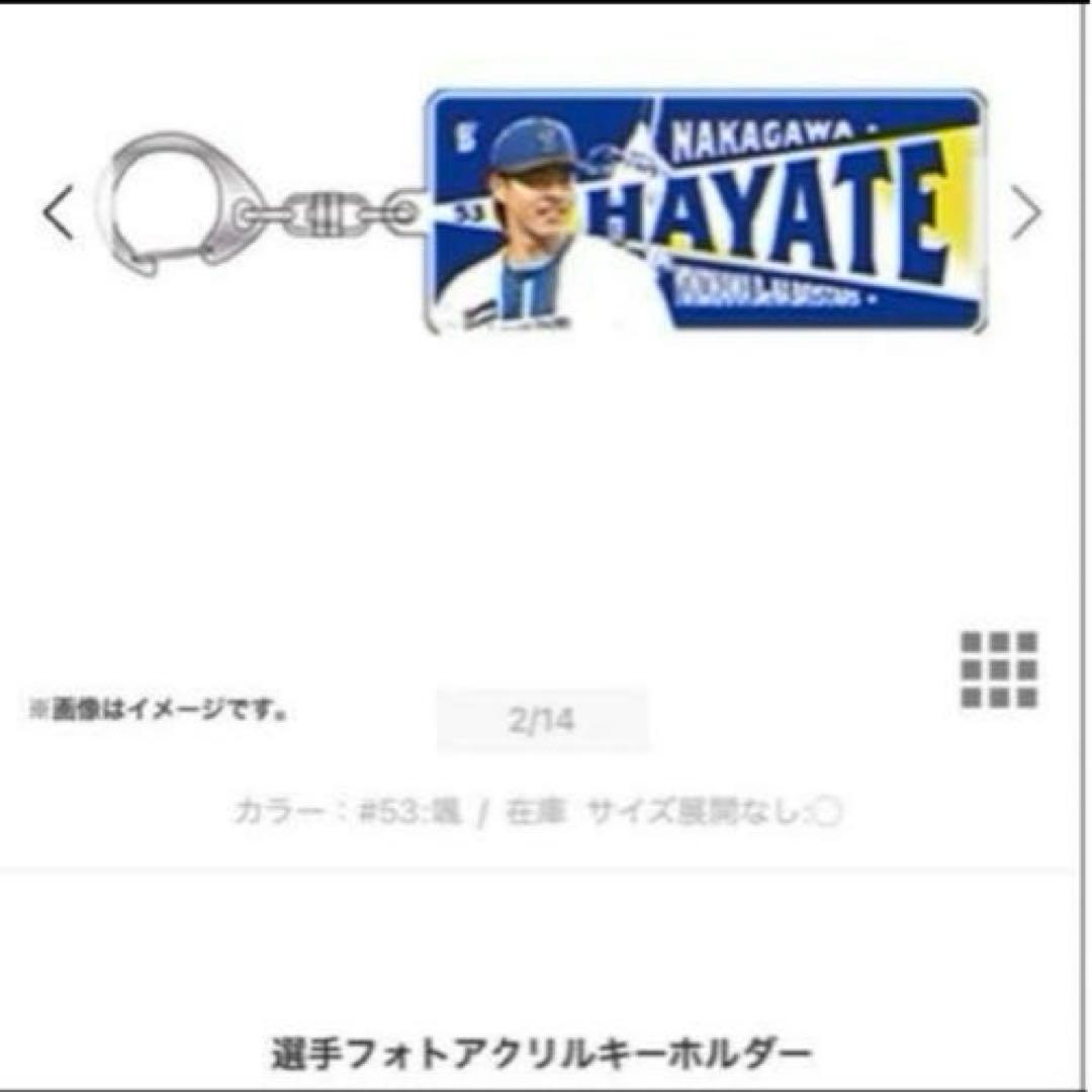 横浜DeNAベイスターズ 中川颯 選手フォトアクリルキーホルダー - メルカリ