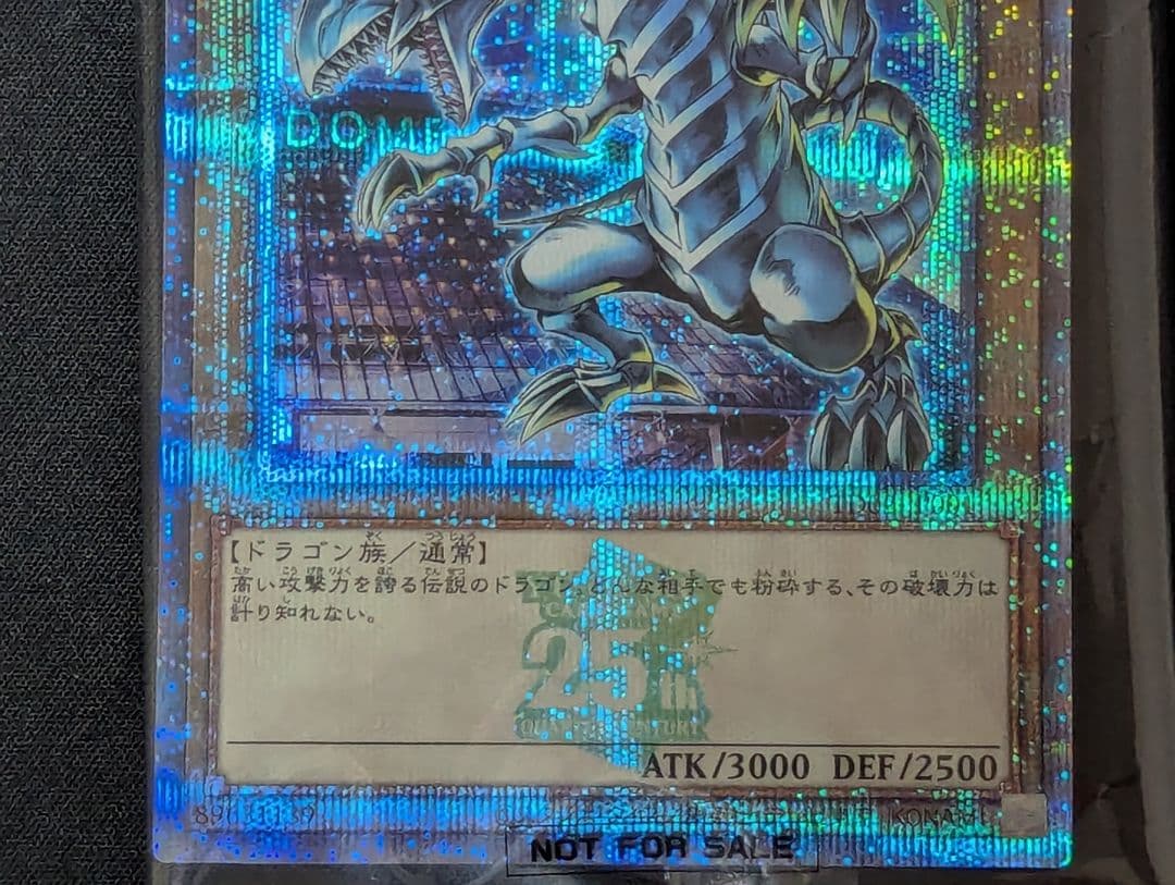 お*♩様 東京ドーム 青眼の白龍 ブラック・マジシャン