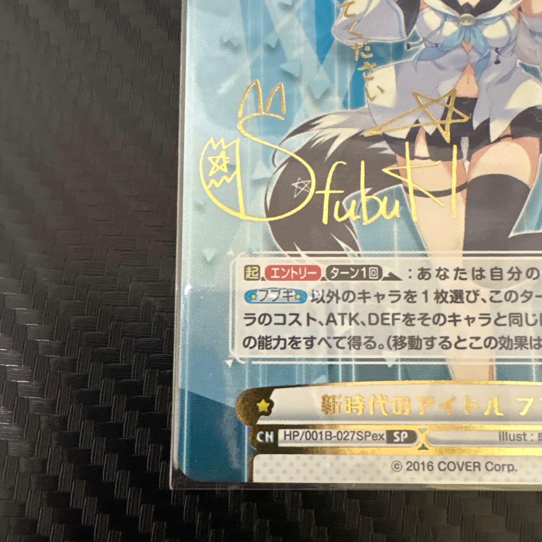 ホロライブカードゲーム Reバース 白上フブキSP - メルカリ