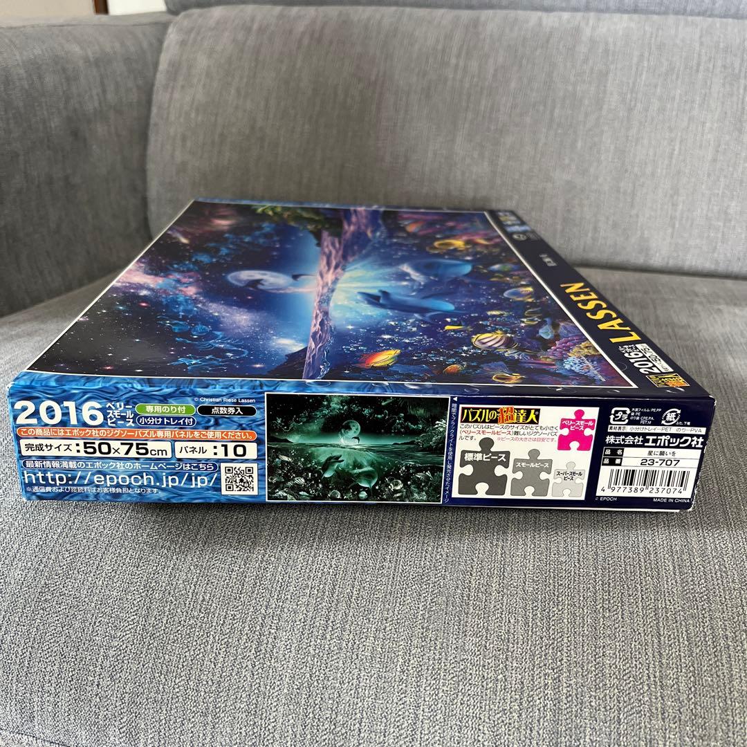 希少✨LASSEN 「星に願いを」光るパズル 2016ピース - メルカリ