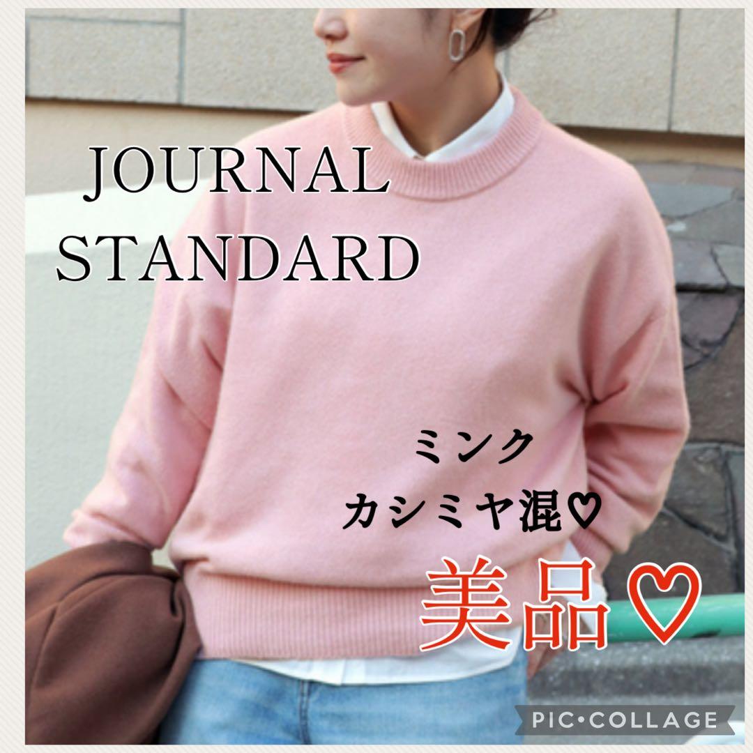 JOURNAL STANDARD ウールベイビーミンク カシミヤ ニット ピンク