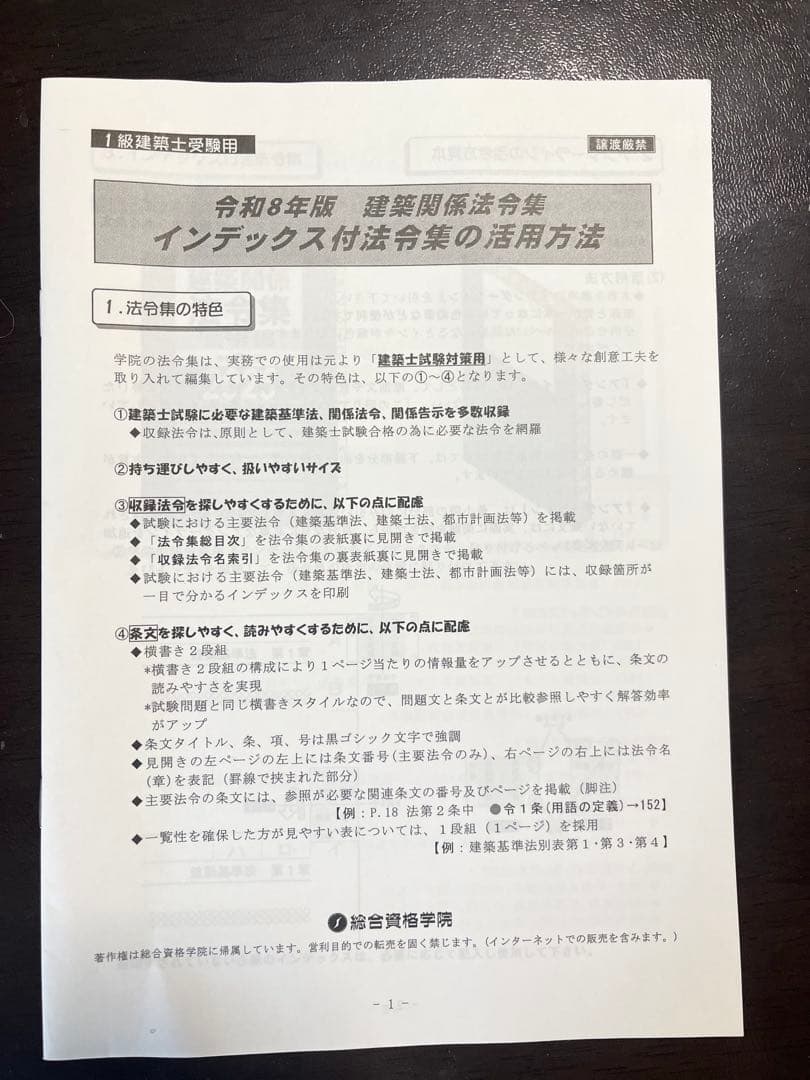 線引き済】建築法令集2026年版 令和8年 一級建築士 - メルカリ