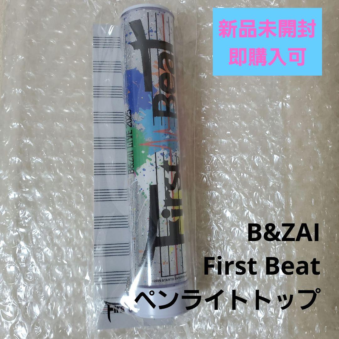 即購入可】B&ZAI First Beat ペンライトトップ 新品未開封 - メルカリ