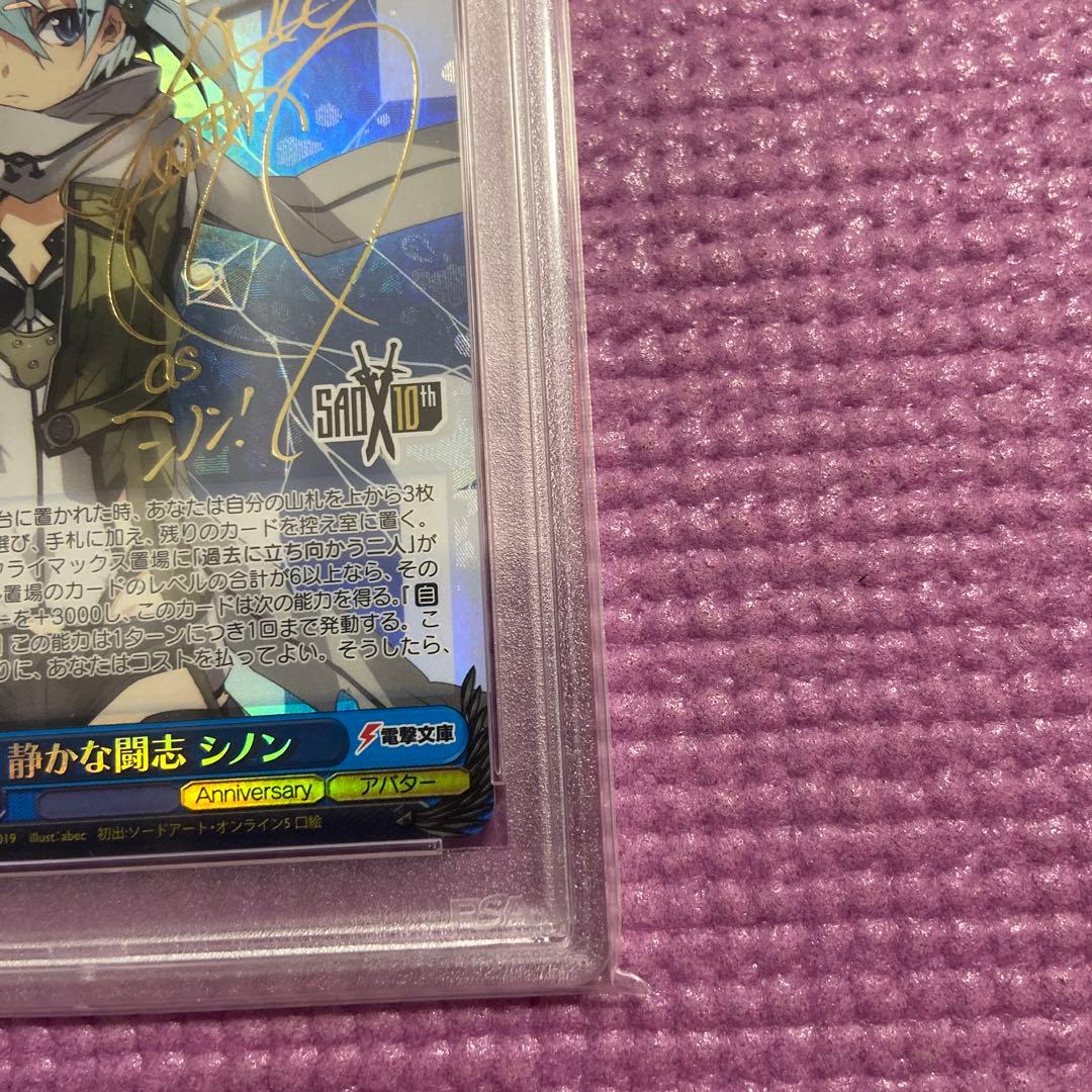 SAO シノン 静かな闘志 PSA10 サイン ヴァイスシュヴァルツ