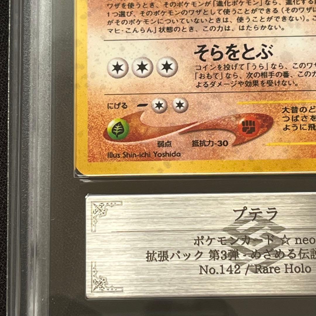 ARS10】ポケモンカード 旧裏 プテラ neo ホロ 鑑定書付き - メルカリ