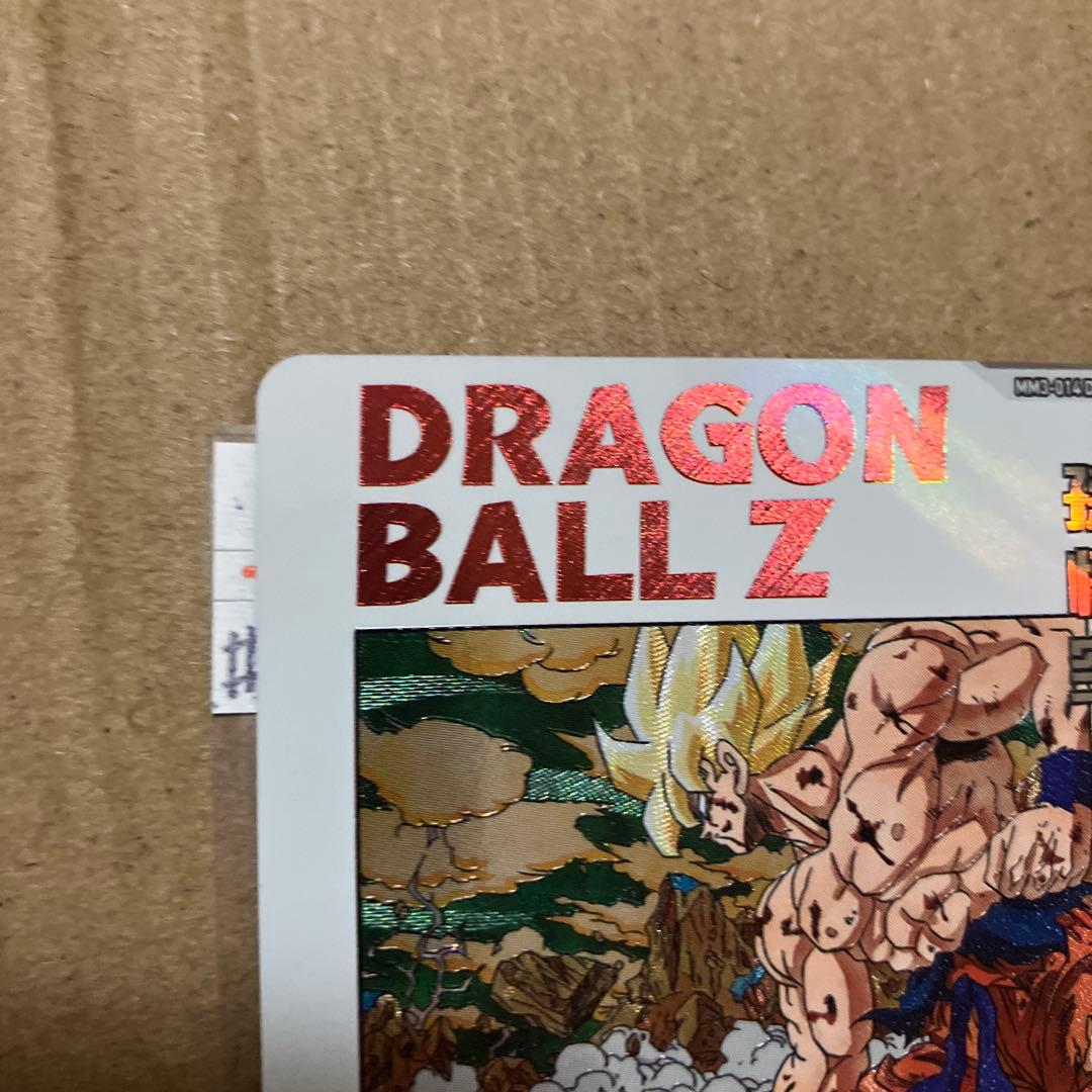 ドラゴンボールヒーローズmm3-014da