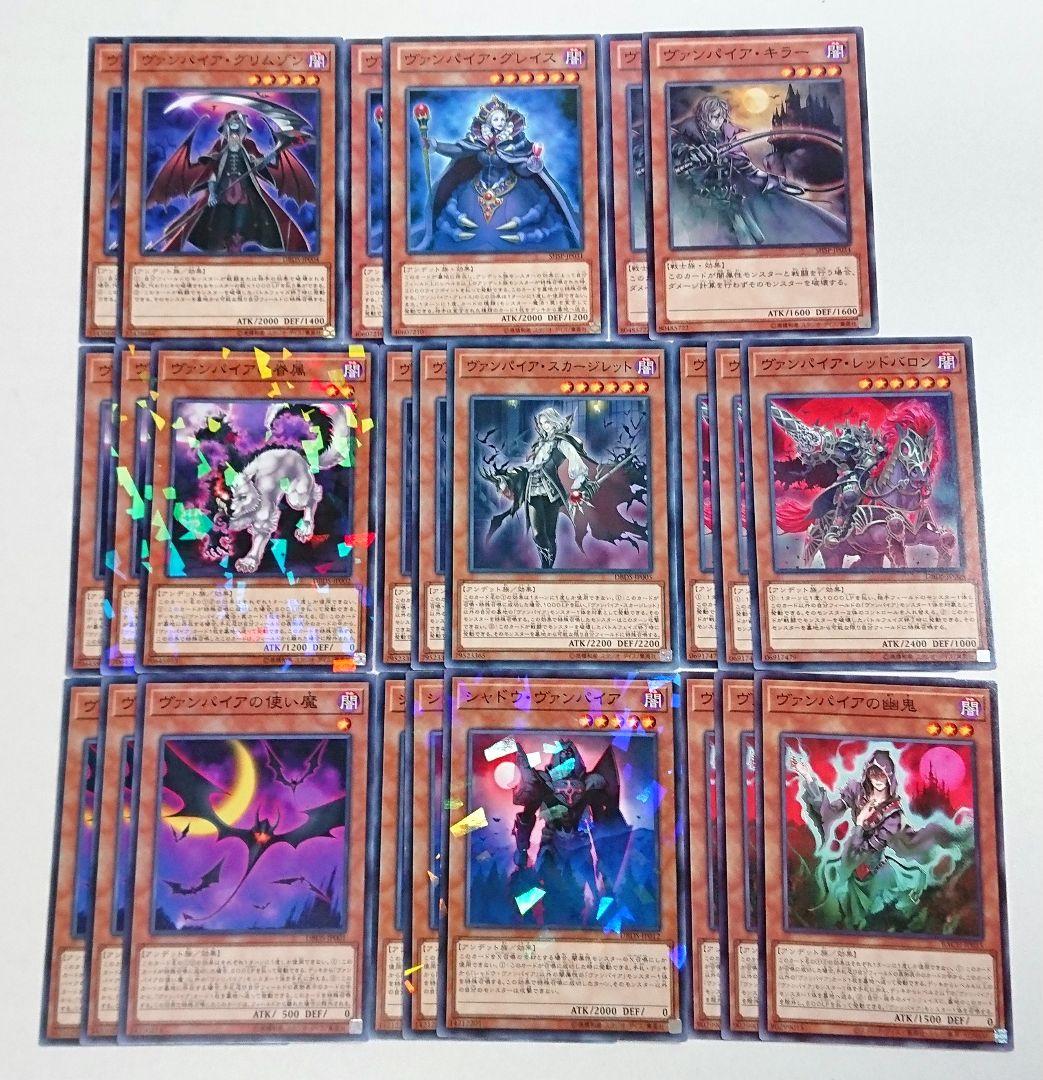 遊戯王カード ヴァンパイア デッキパーツ 24枚セット - メルカリ