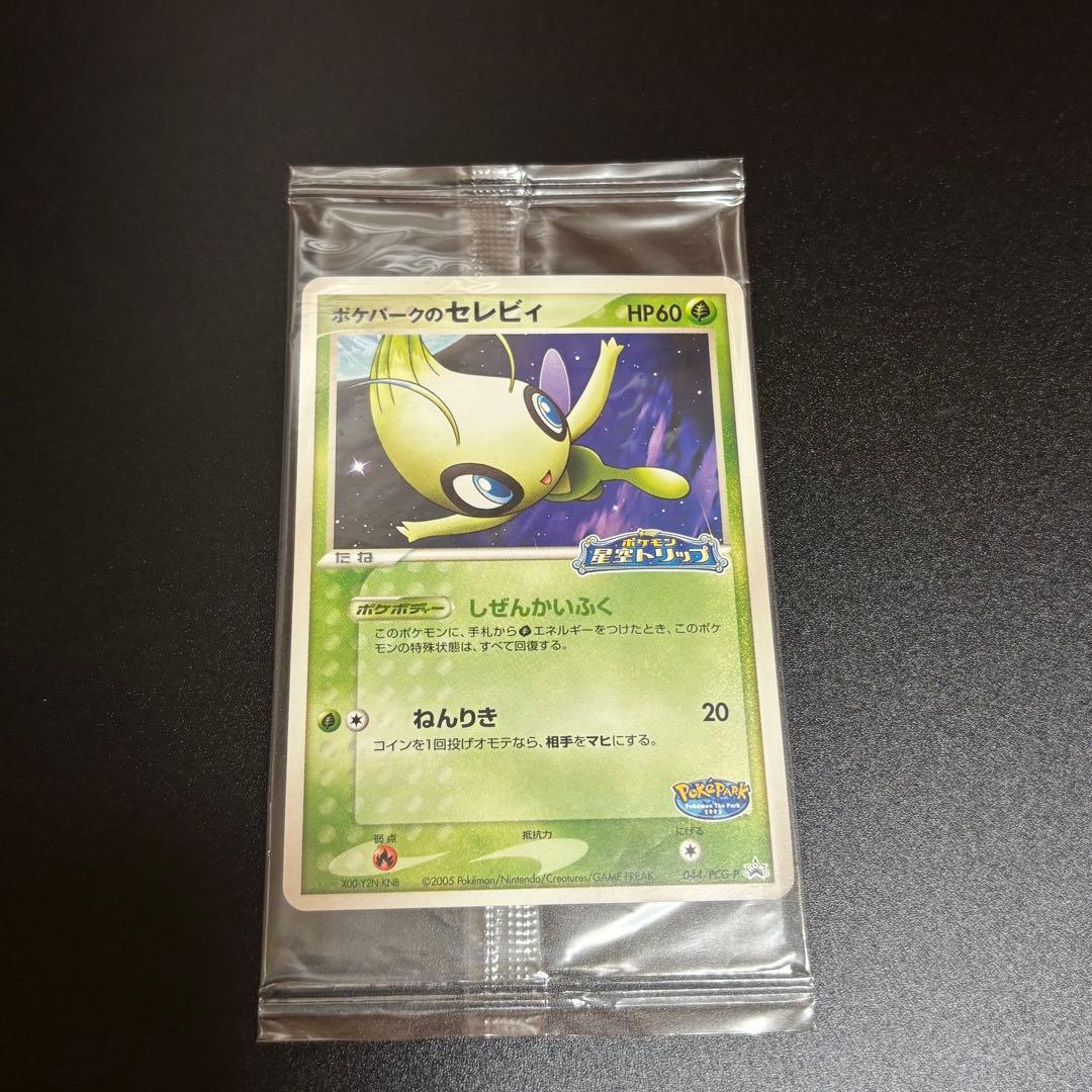 ポケパークのセレビィ プロモ 044/PCG-P ポケモンカード 未開封 - メルカリ