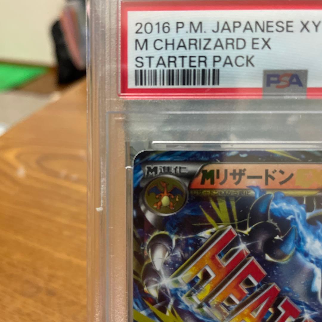 MリザードンEX PSA10 スターターパック