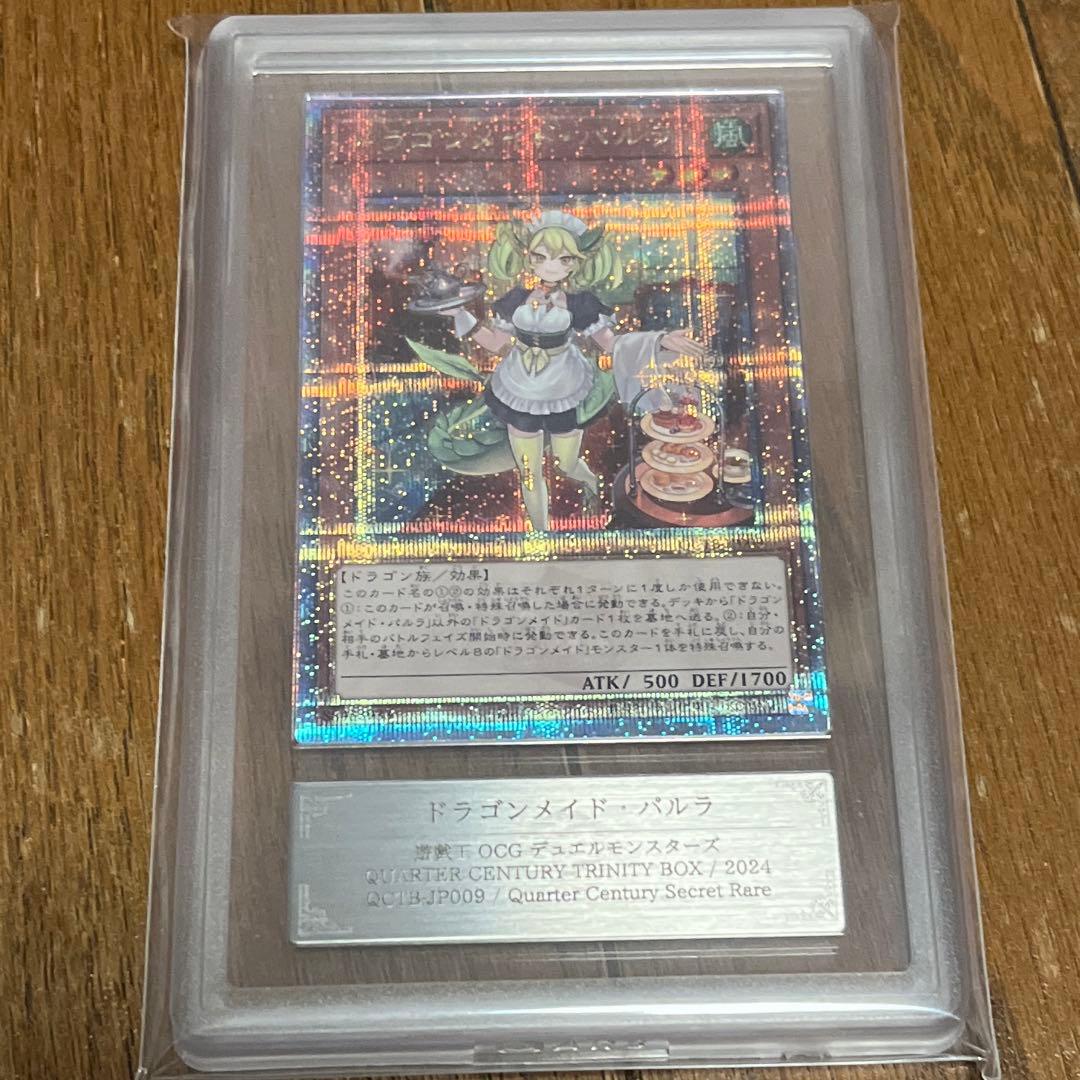 ARS10 遊戯王 ドラゴンメイド・パルラ 25th 鑑定書付き