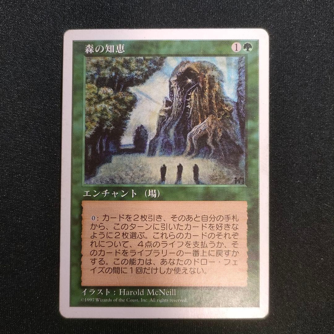 森の知恵 Sylvan Library MTG 日本語 4ED 1枚 - メルカリ
