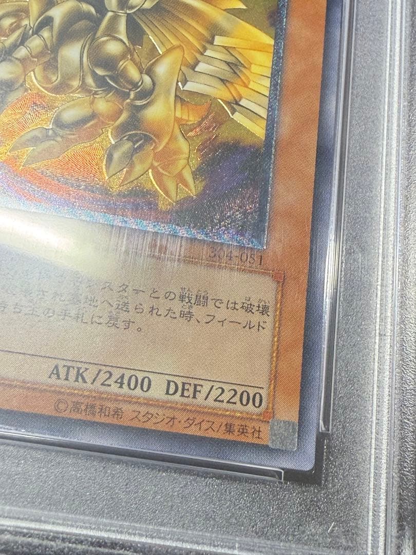 遊戯王 カイザー・グライダー レリーフ 2002