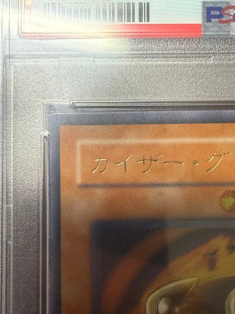 遊戯王 カイザー・グライダー レリーフ 2002