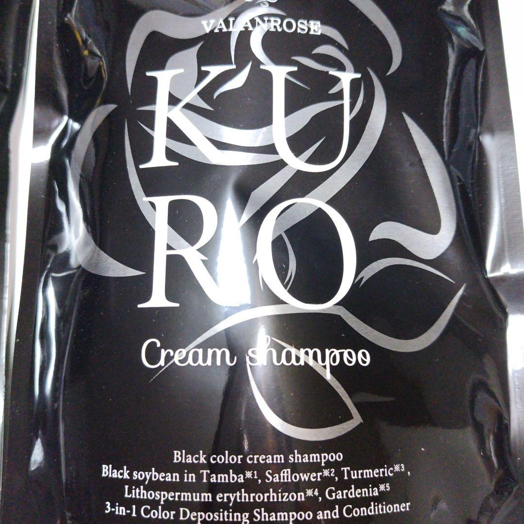 限定値下げ】VALANROSE KURO クリームシャンプー ダークブラウン